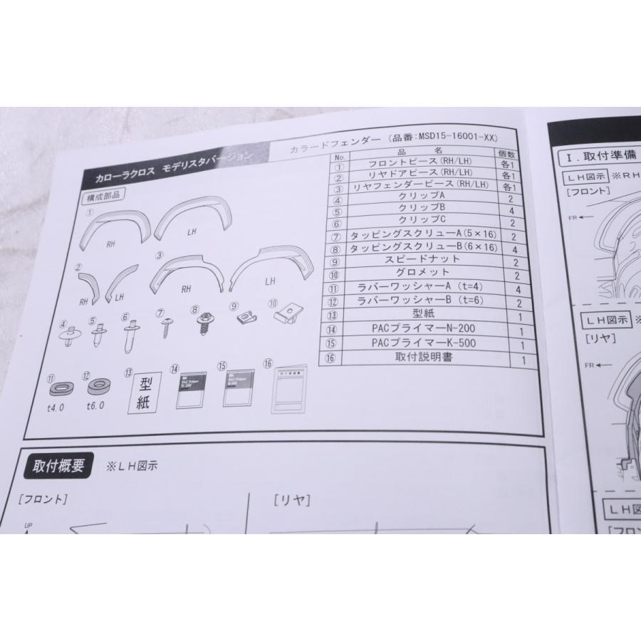 46-1042☆未使用品☆モデリスタ ZSG10 カローラクロス カラード