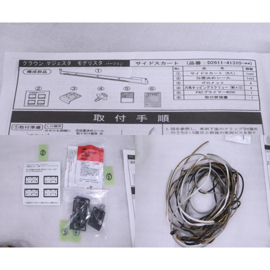 46-2229☆未使用品 モデリスタ☆GWS214 クラウンマジェスタ 左サイド 