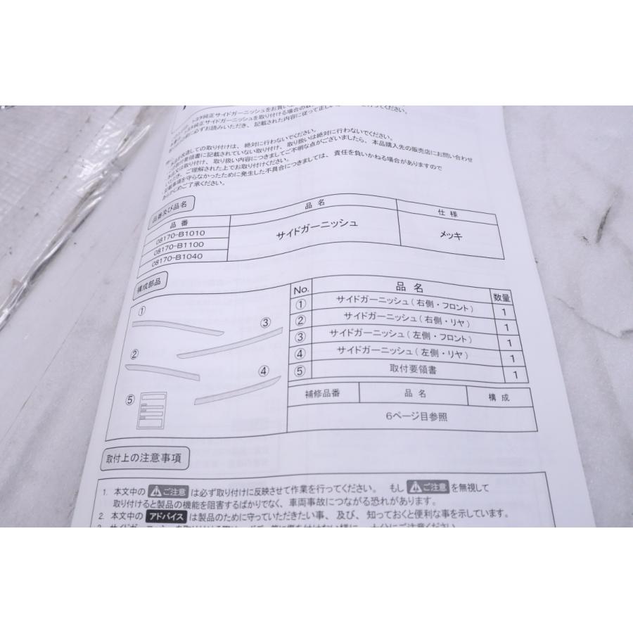 47-1040★未使用品★純正OP M900A ルーミー タンク★サイドガーニッシュセット 左フロント欠品 08170-B1010 08173 ...