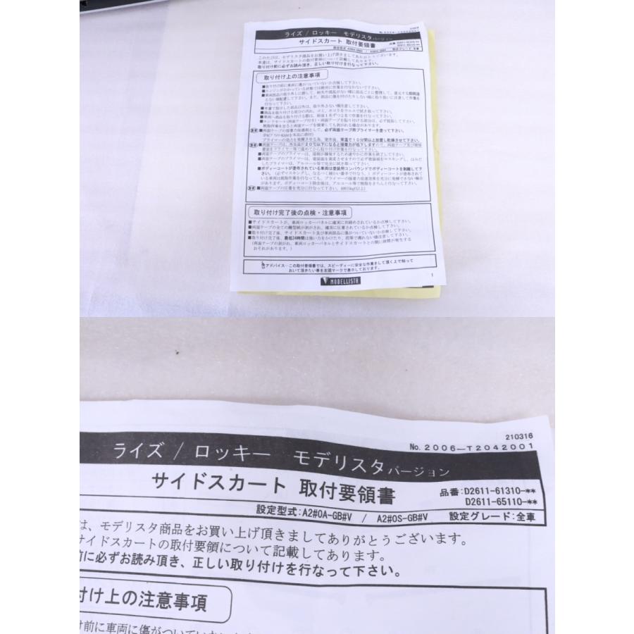 47-1633☆未使用品 モデリスタ☆A200A ライズ 右サイドスカート☆613