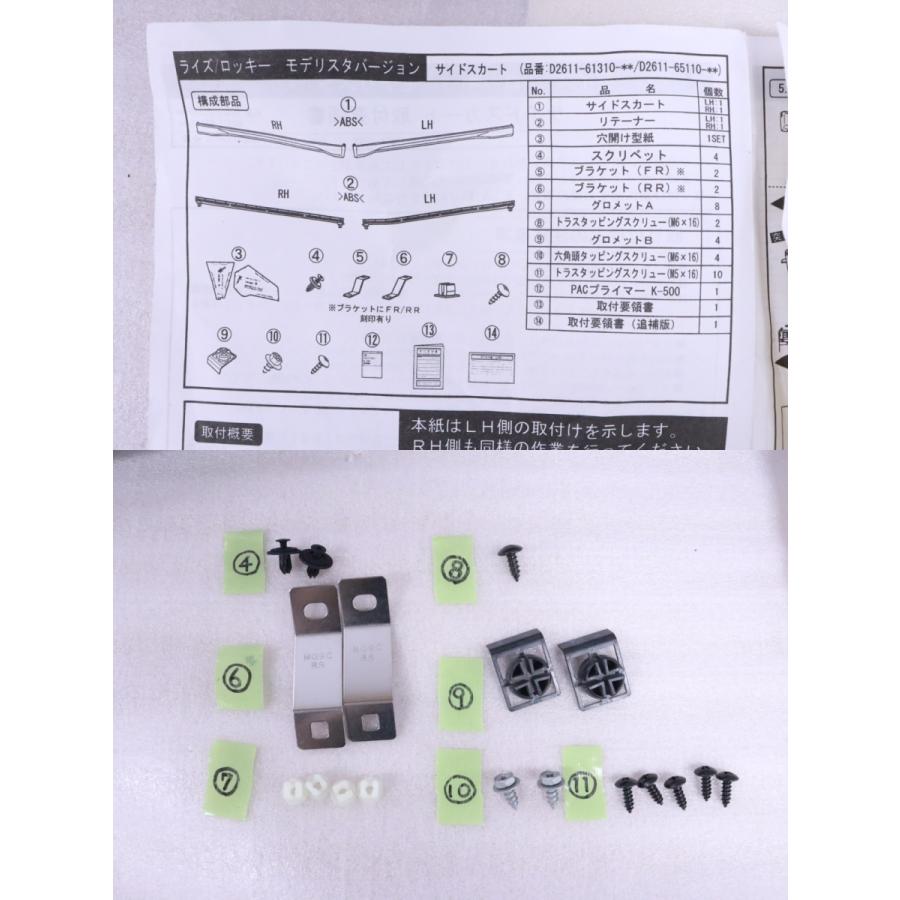 47-1633☆未使用品 モデリスタ☆A200A ライズ 右サイドスカート☆613
