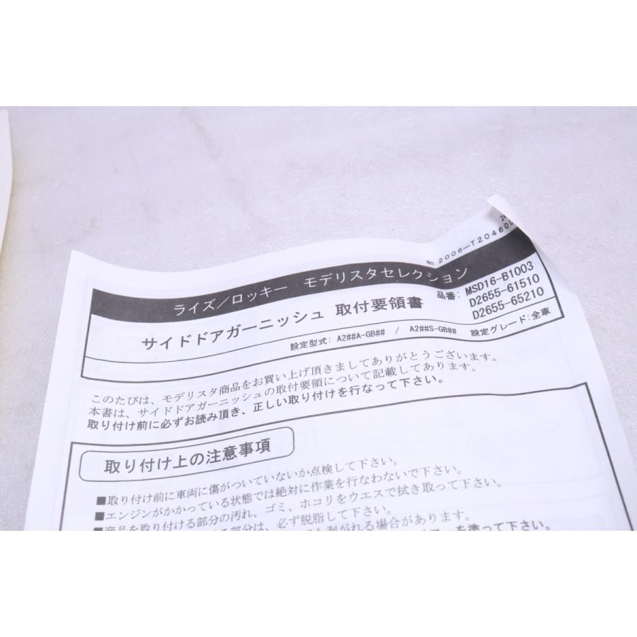 48-211☆未使用品 中古 モデリスタ A200A ライズ 左右サイドドア