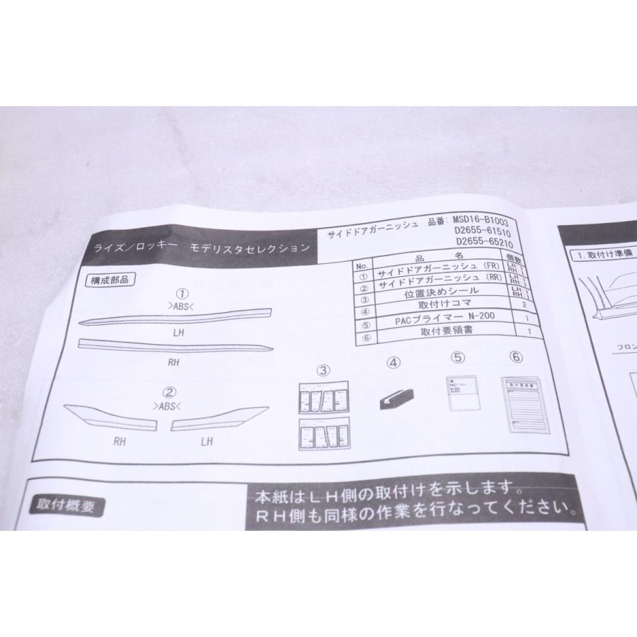 48-211☆未使用品 中古 モデリスタ A200A ライズ 左右サイドドア