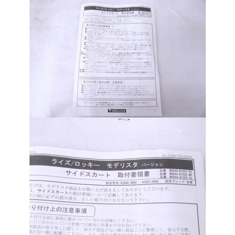 48-998☆未使用品 モデリスタ☆A200A ライズ 右サイドスカート☆613