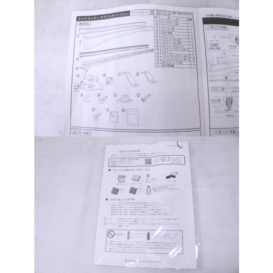 48-998☆未使用品 モデリスタ☆A200A ライズ 右サイドスカート☆613