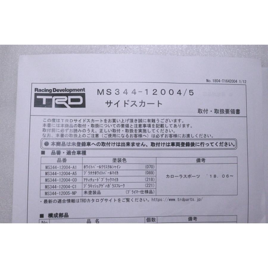 4X-295☆未使用品 TRD☆NRE210H カローラスポーツ 右サイドステップ