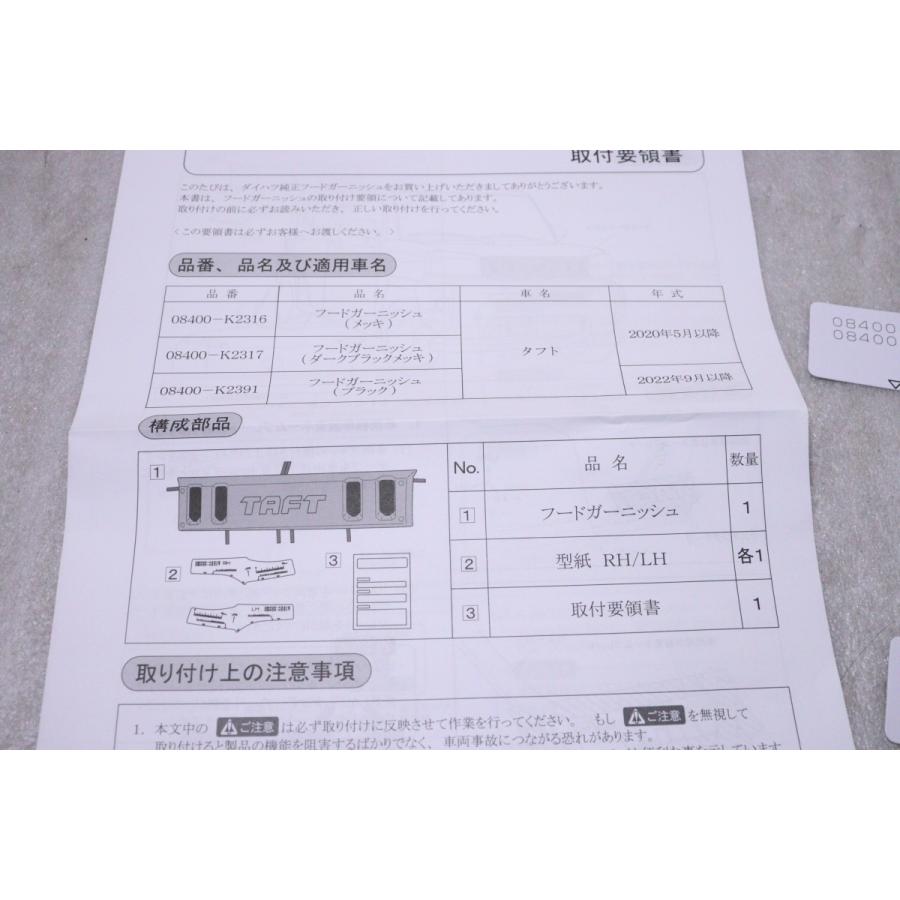 50-2866☆未使用品☆純正OP☆LA900S タフト ガーニッシュ☆08400-K2316