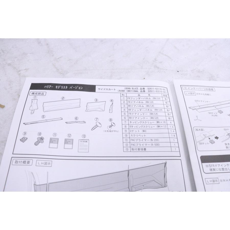 52-490☆未使用品 モデリスタ☆80 ハリアー 右サイドスカートセット