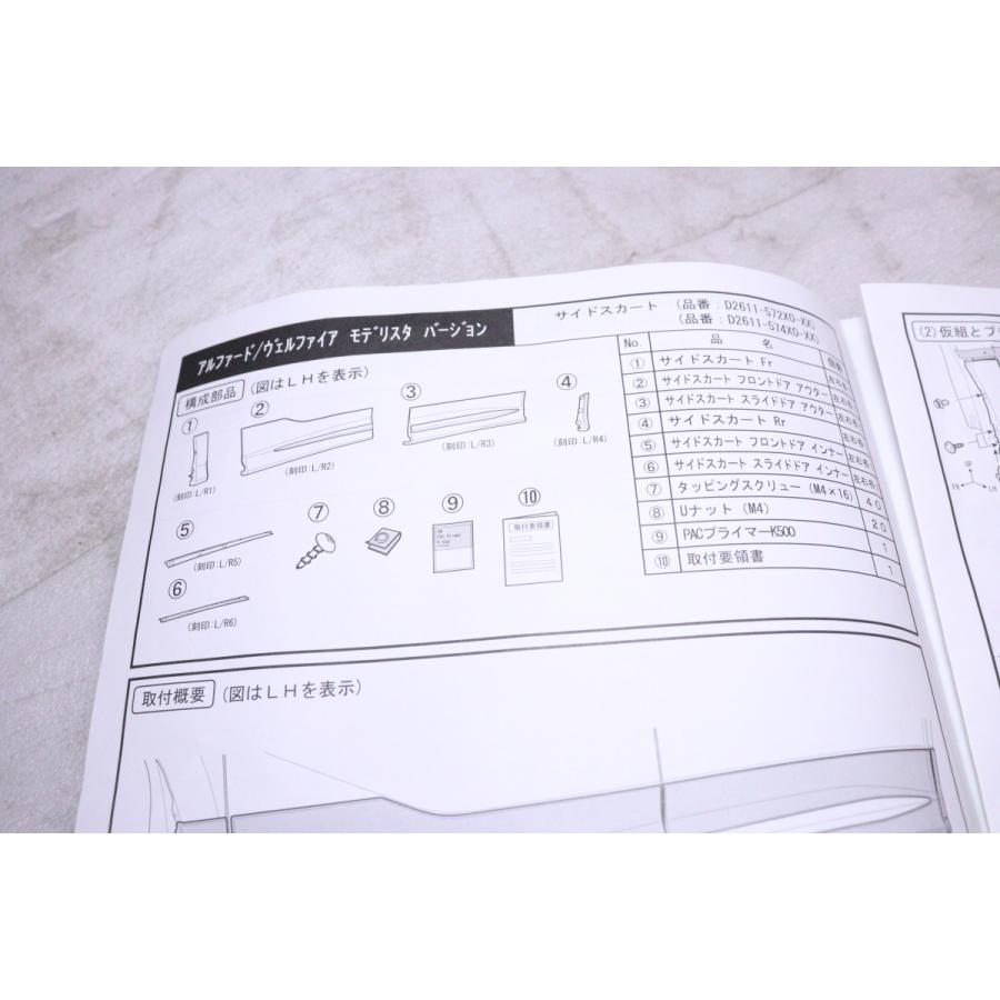 53-1956☆未使用品 モデリスタ☆30 アルファード HV サイド