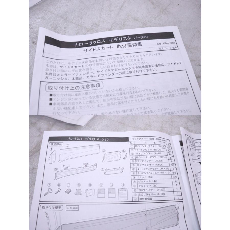 55-2348☆未使用品 モデリスタ☆ZSG10 カローラクロス 右サイド 