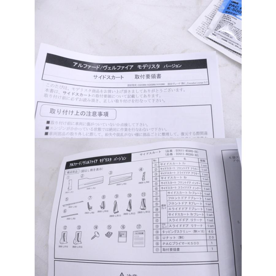 55-730☆未使用品 モデリスタ☆AGH30W アルファード サイドスカート