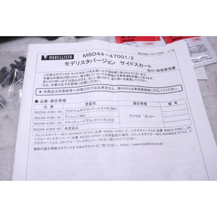 56-16☆未使用品 モデリスタ☆MXWH60 プリウス 右サイドステップ 