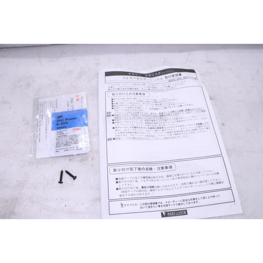 56-903☆未使用品/中古☆モデリスタ☆ARS220 クラウン B G S☆左右 