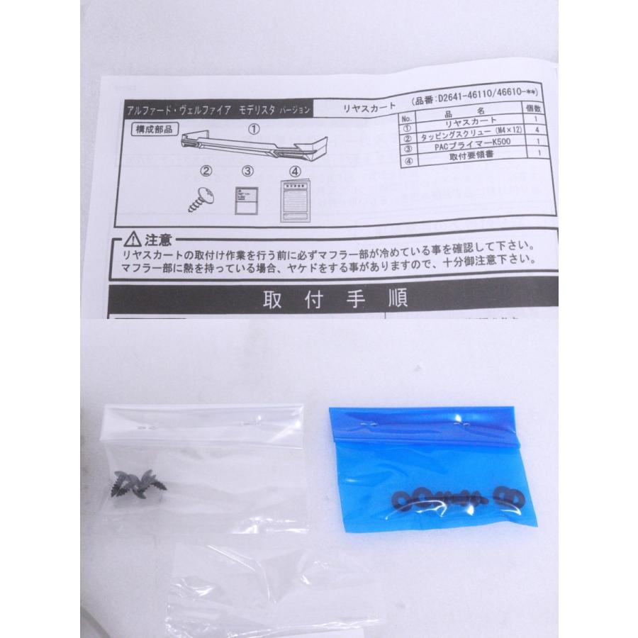 57-506☆未使用品 モデリスタ☆30 アルファード ヴェルファイア リア