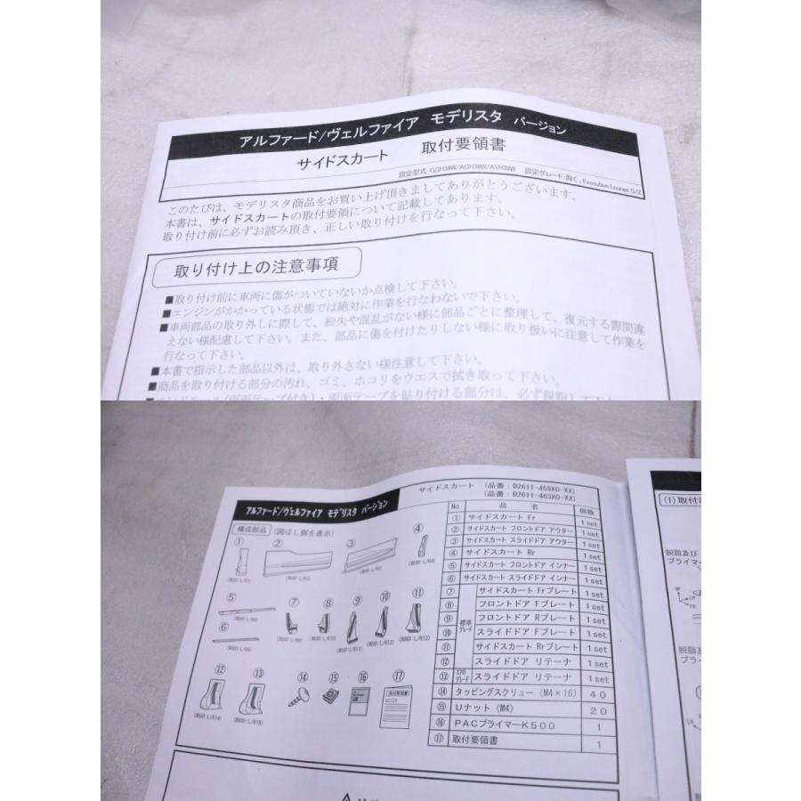 5X-1638☆未使用品 中古 モデリスタ☆AGH30W アルファード サイド