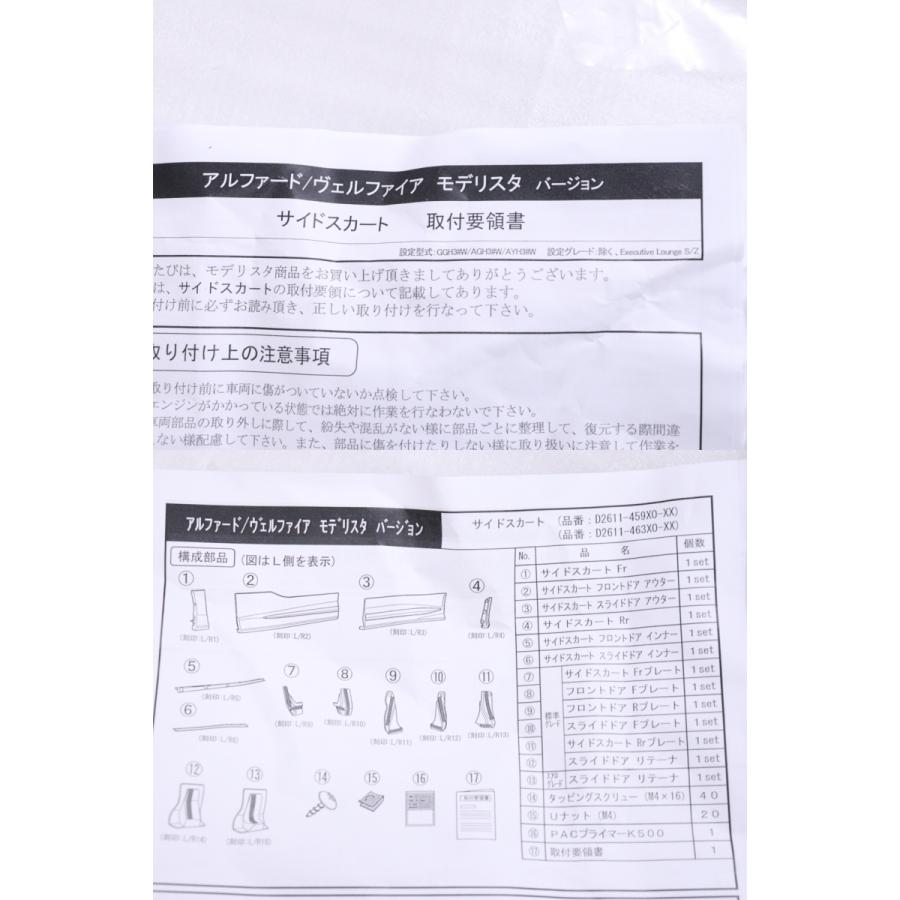 67-1405☆未使用品 中古 モデリスタ☆30 アルファード サイドスカート