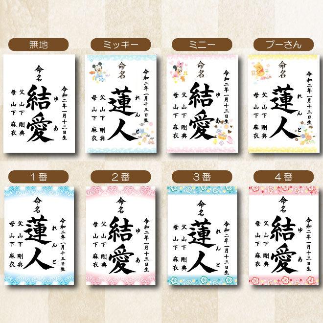命名書　柄見本 命名書 名入れ 代筆 命名紙 手書き ひな祭り こどもの日 オーダー