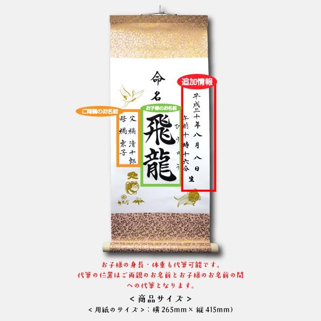 命名書 名入れ 掛け軸 代筆 命名紙 手書き オーダーメイド 命名書 名入れ 掛け軸 代筆 命名紙 手書き オーダーメイド