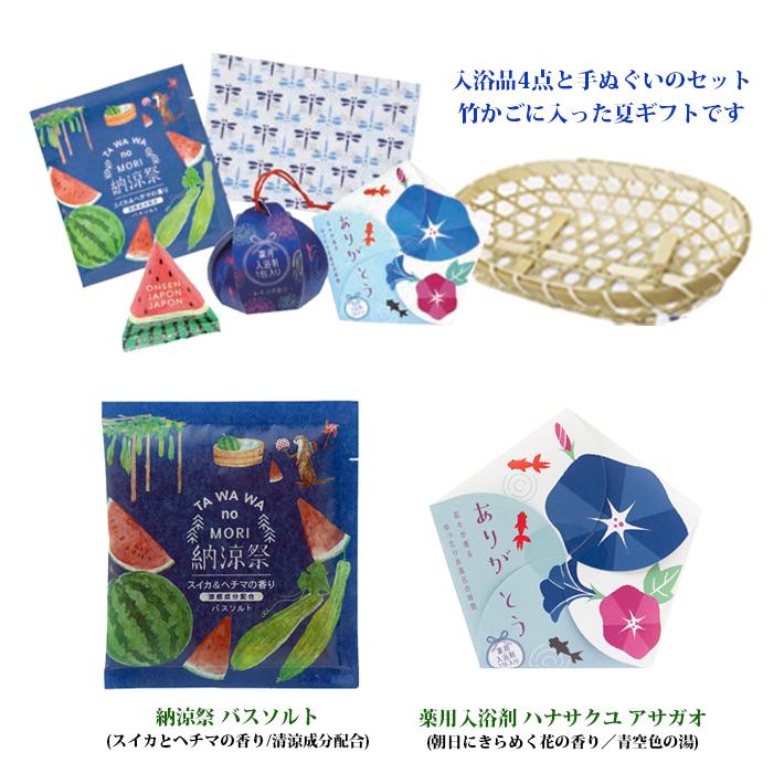 入浴剤と手ぬぐいの夏かごギフト 雑貨 お風呂用品 詰め合わせ お中元 結婚式 二次会 プレゼント イベント 景品 挨拶 退職 お返し 祝い 産休 おしゃれ 父の日 |  | 02