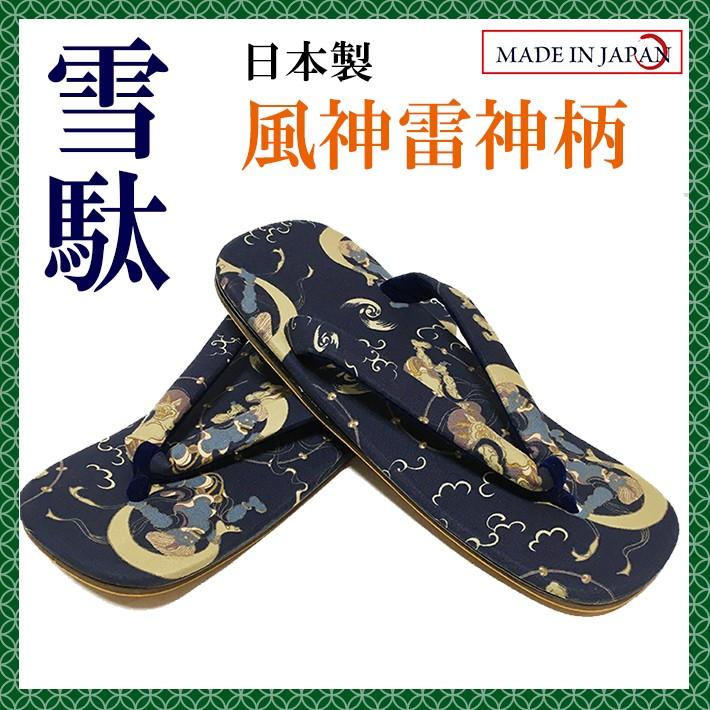 風神雷神柄雪駄 合成皮革底 LL（27cm） 日本製 男性 メンズ 和柄 和装 浴衣 着物 甚平 作務衣 祭 花火 コスプレ おしゃれ カジュアル【メール便指定時送料無料】 | 