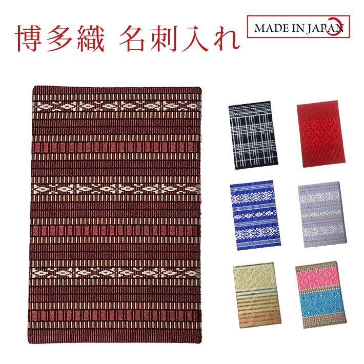 博多織名刺入れ カードホルダー お祝い プレゼント ギフト 卒業 入学