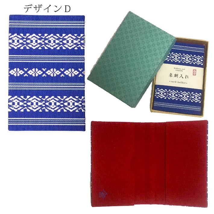 博多織名刺入れ カードホルダー お祝い プレゼント ギフト 卒業 入学