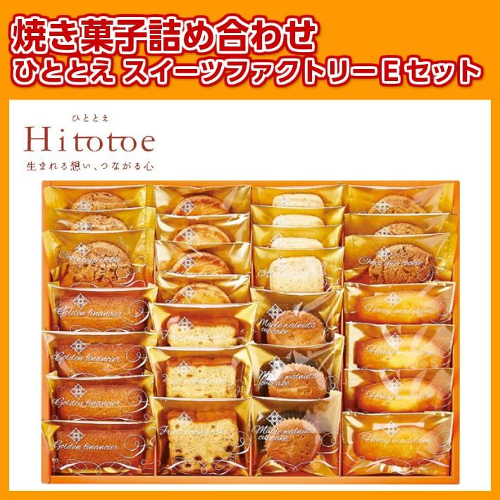 ひととえスイーツファクトリーｅセット 焼き菓子 洋菓子 詰め合わせ お菓子 ギフト お礼 お返し 御祝 内祝 結婚祝い 引越祝い Hitotoee Enjoin Yahoo ショップ 通販 Yahoo ショッピング