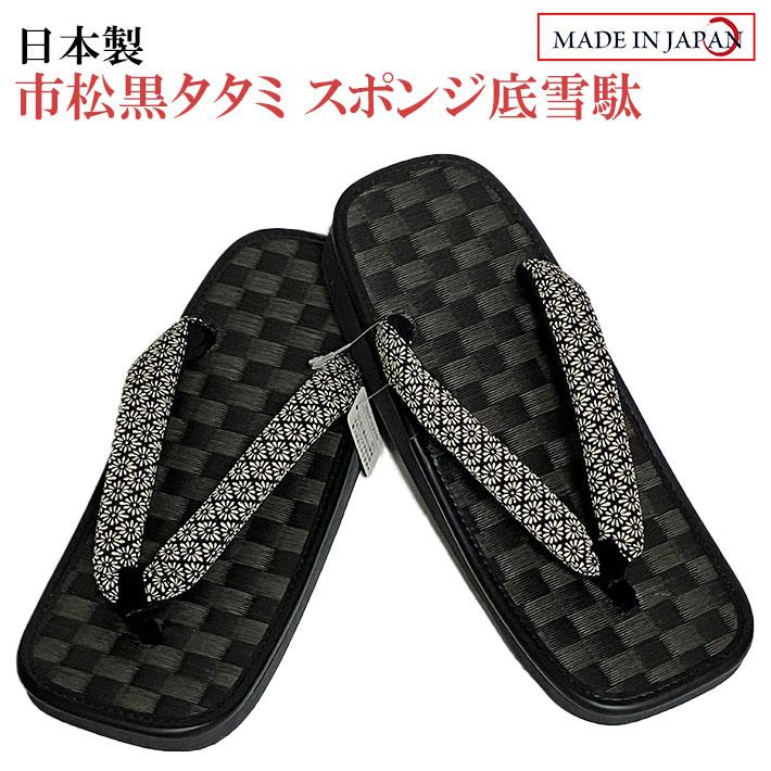 黒タタミ市松スポンジ底雪駄 LL（27cm） 日本製 男性 メンズ 和柄 和装 浴衣 着物 甚平 作務衣 祭 花火 温泉 コスプレ 手軽 軽量 よさこい 盆踊り サンダル | 
