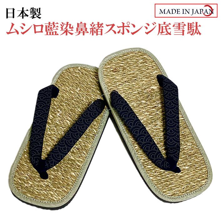 ムシロ藍染鼻緒スポンジ底雪駄 LL（27cm） 日本製 男性 メンズ 和柄 和装 浴衣 着物 甚平 作務衣 祭 花火 温泉 コスプレ 手軽 軽量 よさこい 盆踊り サンダル | 