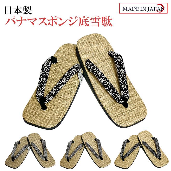 パナマスポンジ底雪駄 LL（27cm） 日本製 男性 メンズ 和柄 和装 浴衣 着物 甚平 作務衣 祭 花火 温泉 コスプレ 手軽 軽量 よさこい 盆踊り サンダル | 
