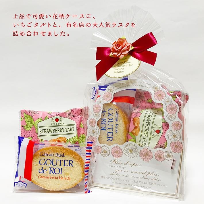 いちごタルト&ラスク詰め合わせフラワー柄ペーパーボックスギフト プレゼント お菓子 お返し 祝い イベント クリスマス バレンタイン 母の日 |  | 01