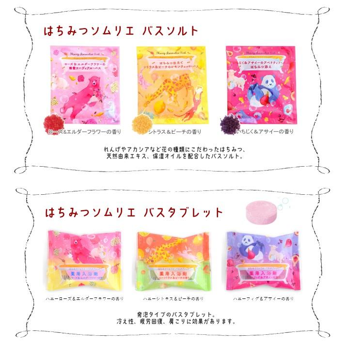 プチギフト はちみつソムリエバスギフトセット メッセージ 入浴剤 