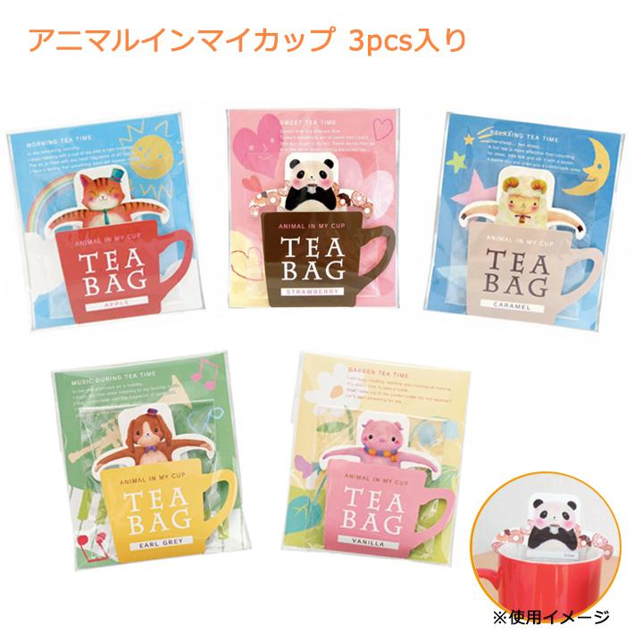 プチギフト アニマルインマイカップティー 選べる5種 紅茶 フレーバー プレゼント 結婚式 退職 挨拶 大量 おしゃれ 可愛い 300円 14個以下メール便可 Petitgifttea03 Enjoin Yahoo ショップ 通販 Yahoo ショッピング