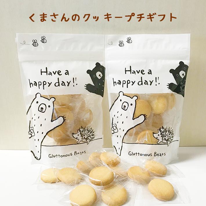 プチギフト くまさんのクッキー詰め合わせ 退職 結婚式 お菓子 可愛い おしゃれ プレゼント お返し 大量 祝い 異動 イベント 景品 粗品 バレンタイン 300円｜enjoin