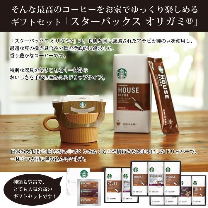 スターバックス オリガミ パーソナルドリップコーヒーギフト Sb 50s プレゼント 詰合せ 詰め合わせ 内祝 お返し 挨拶 結婚祝い 母の日 父の日 Starbucks06 Enjoin Yahoo ショップ 通販 Yahoo ショッピング