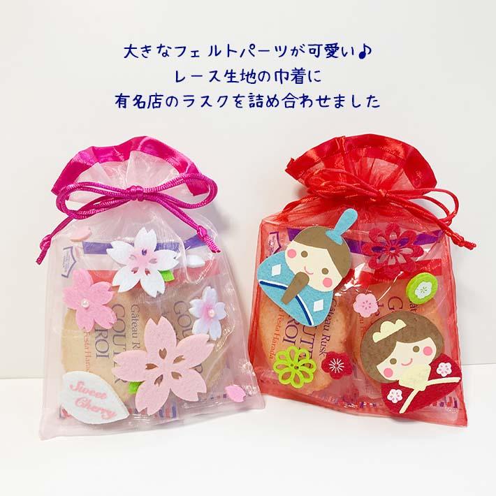 ガトーフェスタハラダラスク詰め合わせ 可愛いレース巾着 お菓子 プチギフト プレゼント さくら ひなまつり ひまわり 恐竜 卒園 卒業 入園 入学 ホワイトデー |  | 01