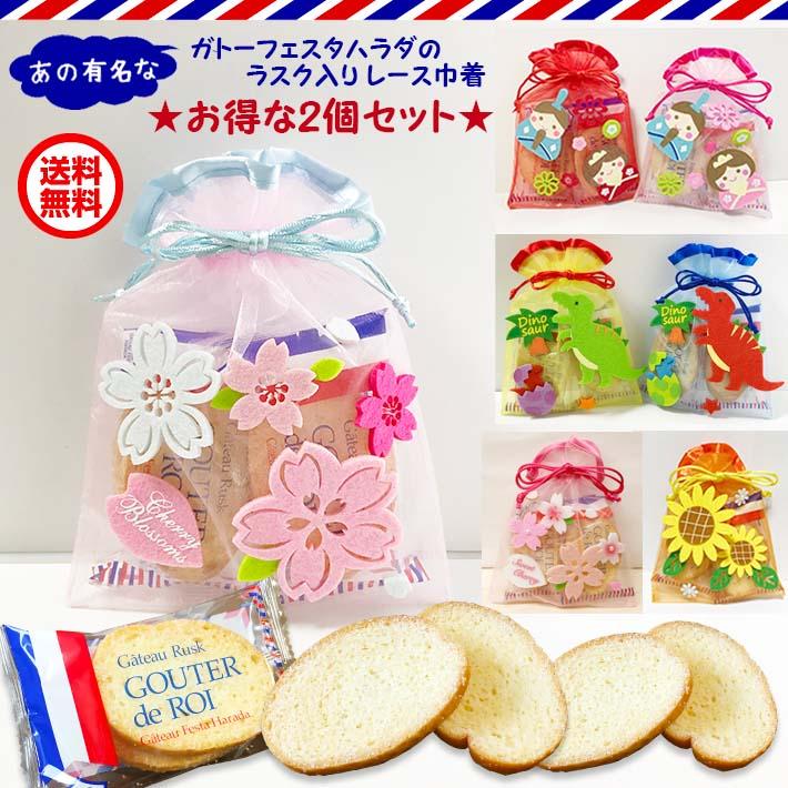 ガトーフェスタハラダラスク詰め合わせ 可愛いレース巾着 2個セット お菓子 プチギフト プレゼント ひまわり さくら ホワイトデー 合格祈願 :sweets30b:ENJOIN Yahoo!ショップ - 通販 - Yahoo!ショッピング ガトーフェスタハラダラスク詰め合わせ 可愛いレース巾着 2個セット お菓子 プチギフト プレゼント ひまわり さくら ホワイトデー 合格祈願 :sweets30b:ENJOIN Yahoo!ショップ - 通販 - Yahoo!ショッピング