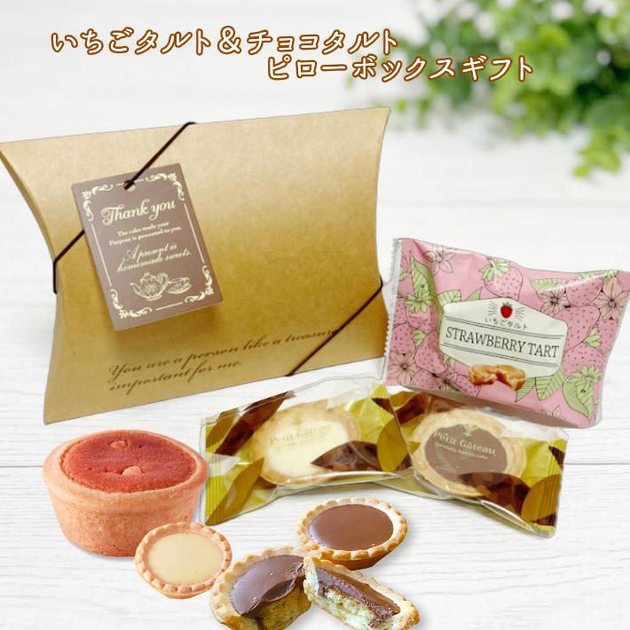 プチギフト お菓子 個包装 チョコ タルト プレゼント 退職 異動 職場 お礼 内祝 お返し 出産祝い 洋菓子 発表会 クラフトピローボックス入り焼き菓子詰め合わせ | 