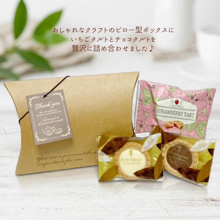 プチギフト お菓子 個包装 チョコ タルト プレゼント 退職 異動 職場 お礼 内祝 お返し 出産祝い 洋菓子 発表会 クラフトピローボックス入り焼き菓子詰め合わせ |  | 01