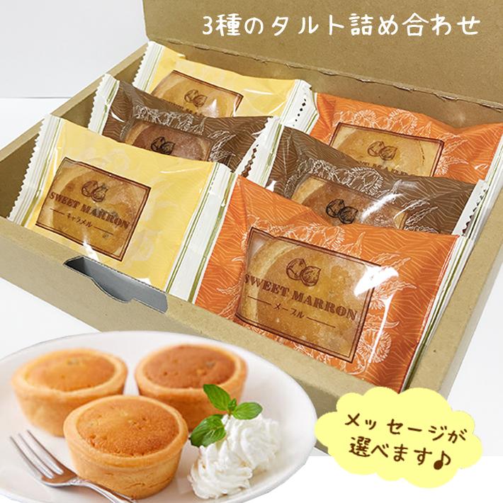タルト詰め合わせボックスギフト メッセージ付き お菓子 洋菓子 箱菓子 内祝 結婚式 挨拶 退職 産休 御礼 お返し 可愛い おしゃれ ホワイト 2000円 | 