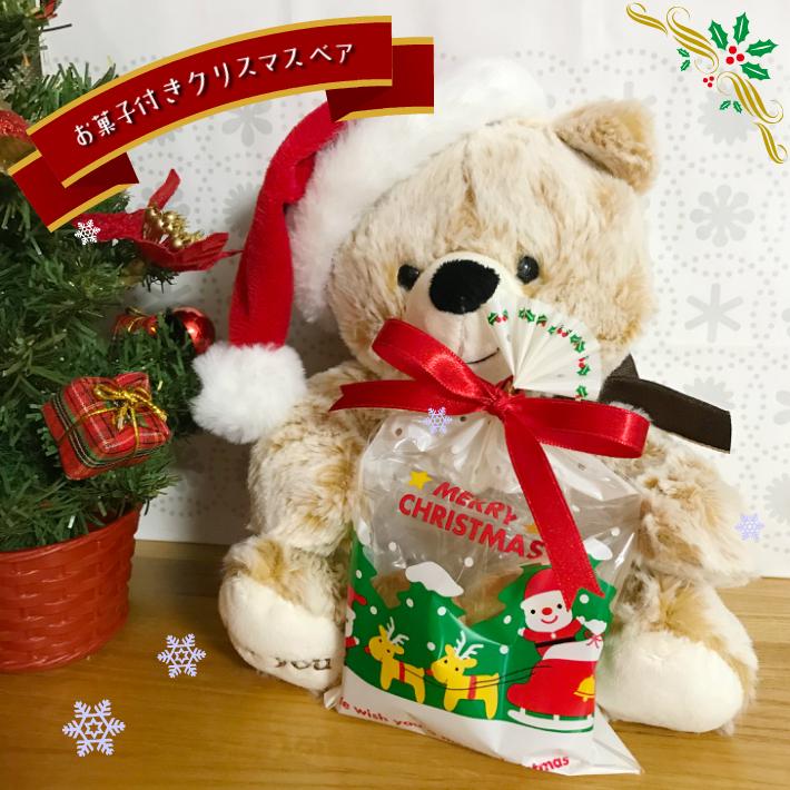 クリスマスベアぬいぐるみ ロシアケーキ チョコレートプチギフト付き 中山製菓 メリー お菓子 焼き菓子 詰め合わせ プレゼント 二次会 子供 クリスマス会 Xmasbear01 Enjoin Yahoo ショップ 通販 Yahoo ショッピング