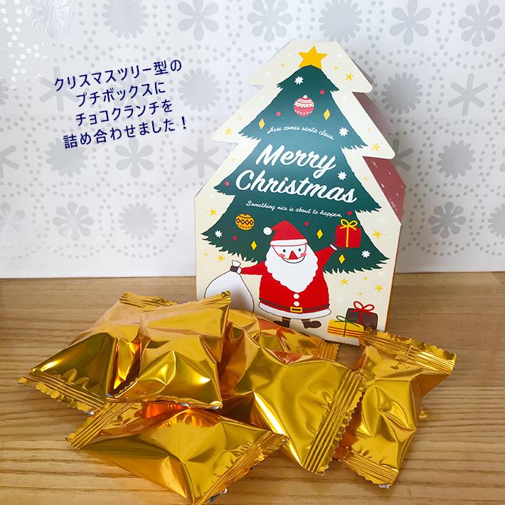 クリスマス Xmas ミニツリーボックスチョコクランチ詰め合わせ おしゃれ 可愛い チョコレート プレゼント プチギフト クリスマス会 二次会 イベント 500円 Xmassweetsbox01 Enjoin Yahoo ショップ 通販 Yahoo ショッピング