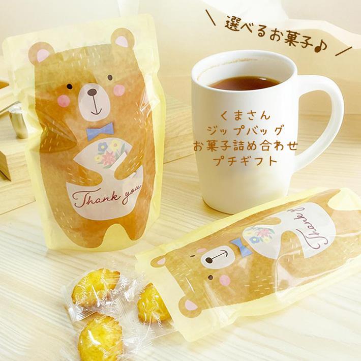 プチギフト お菓子 個包装 卒業 退職 異動 洋菓子 結婚式 挨拶 お返し