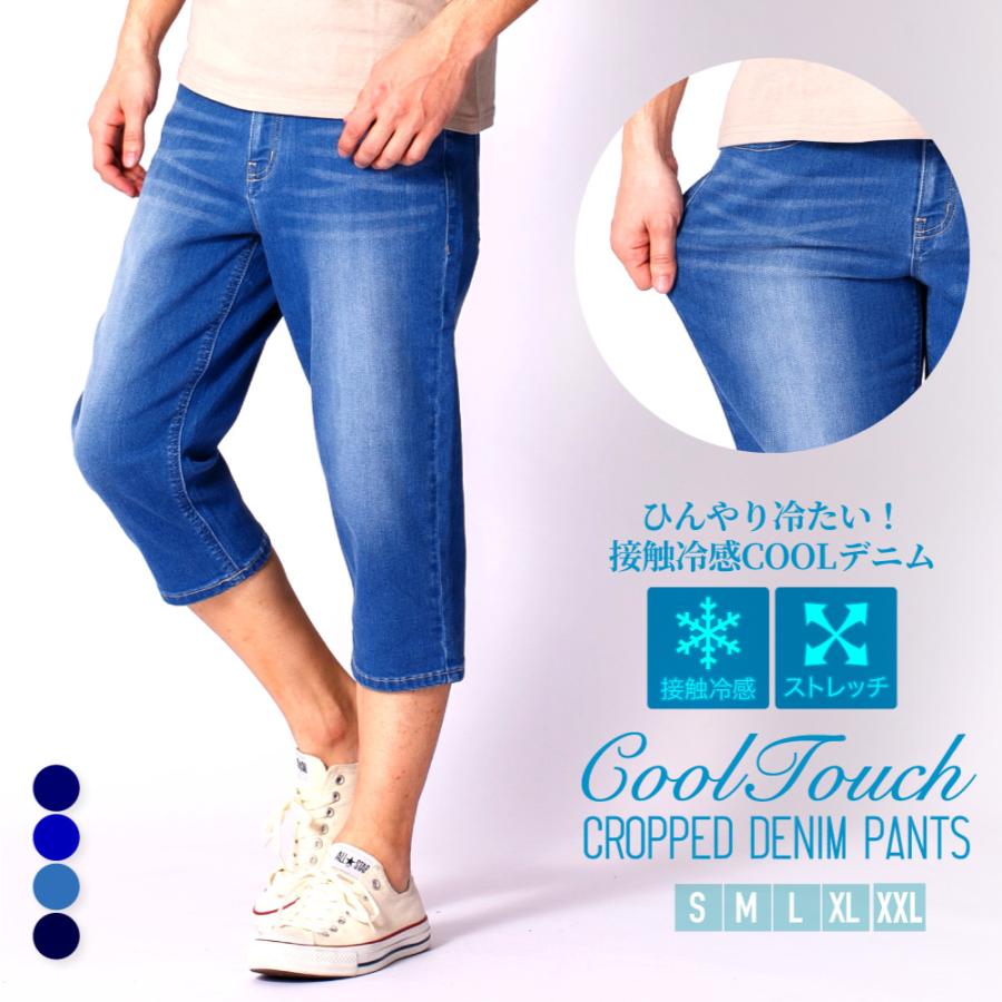 クロップドパンツ メンズ 冷感デニム 冷感パンツ サマーデニム アイスパンツ ハーフパンツ ジーンズ 七分丈 デニム ストレッチ 春 夏 M L Ll Xl Em Enjouemen 通販 Yahoo ショッピング