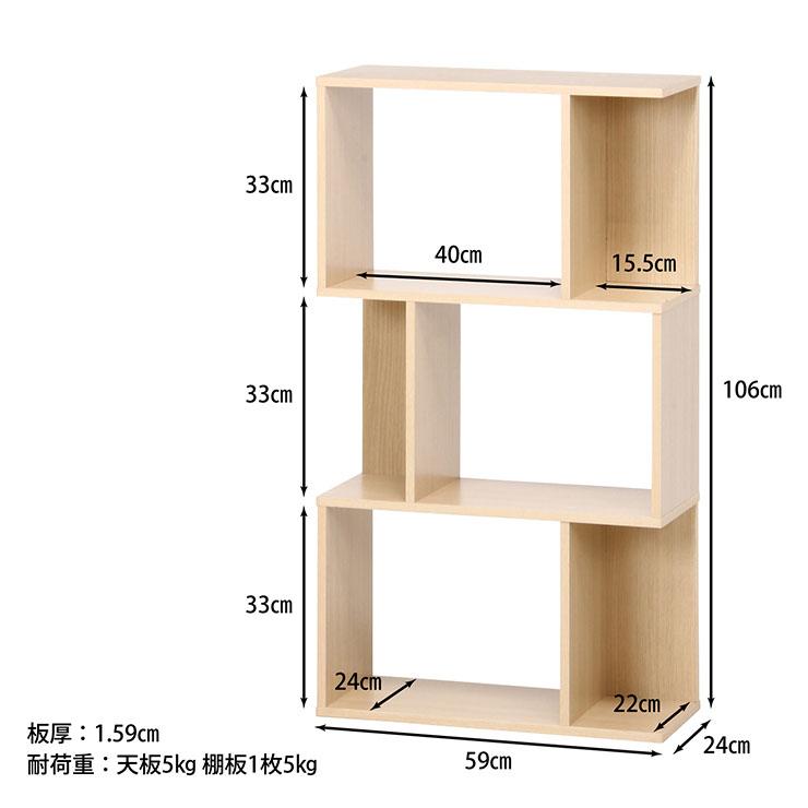 収納家具 S型 ディスプレイラック 3段 ジグザグラック ディスプレイ
