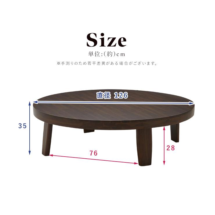 座卓 円形 リビングテーブル 幅126cm テーブル 折りたたみ 折脚
