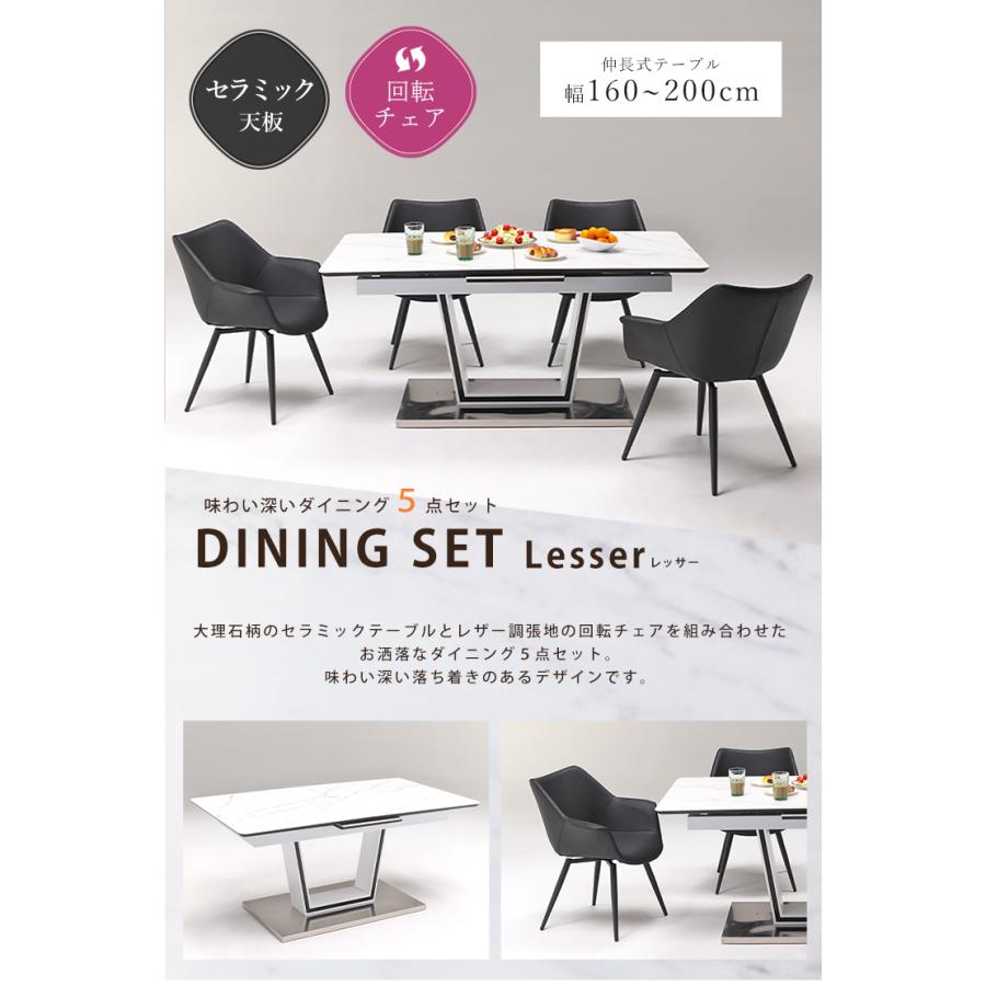ダイニングセット 5点セット 伸長式 幅160cm 200cm ダイニング 4人 セラミック天板 レザー調 4脚 座面回転 石目模様 大理石調 食卓 ダイニングセット 5点セット 伸長式 幅160cm 200cm ダイニング 4人 セラミック天板 レザー調 4脚 座面回転 石目模様 大理石調 食卓