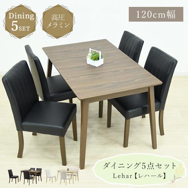 ダイニング 5点セット テーブル チェア4脚 4人掛け 幅120cm メラミン天板 PVC座面 ハイバック クッション 木目調 おしゃれ 食卓