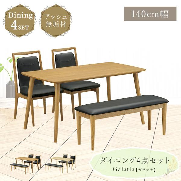 すぐ発送可能！ ダイニングセット 食卓 4点セット ベンチ 幅140cm