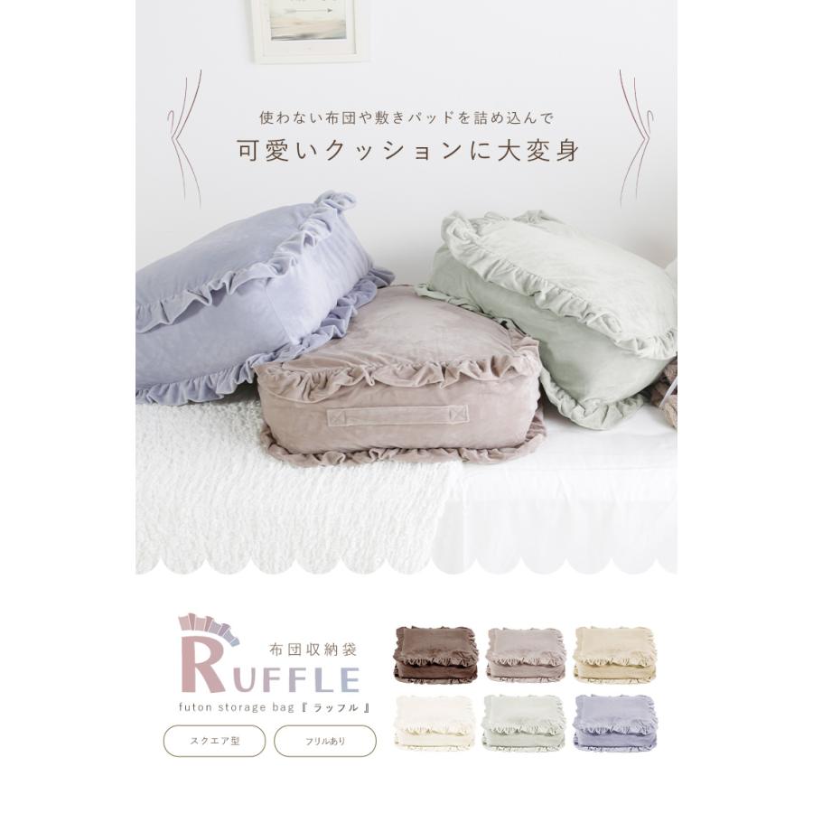 布団収納ケース ふとん収納 フリル　2セット 布団収納袋 水晶フランネル 幅52cm 四角 フリル付き なめらか